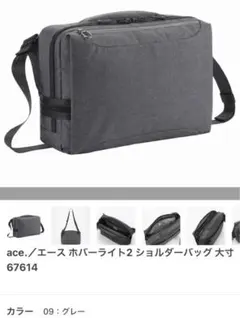 ace. エース　ボディバッグ ホバーライト2 ショルダー　67614