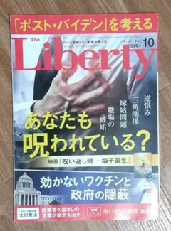 ザ・リバティ 2022年10月号