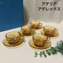 新品　アデリア　カップソーサー5客　ADELEX強化ガラス　飴色アンバー　耐熱