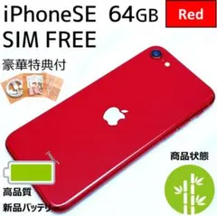 美品 iPhone SE 3 第三世代 256GB SIMフリー　レッド ムスビー｜490☆極美品☆iPhone SE3 256GBレッド/シムフリー