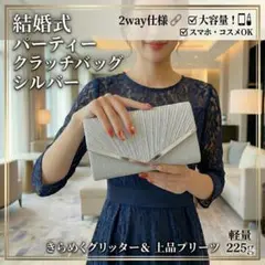 クラッチバッグ　結婚式 パーティー シルバー グリッター プリーツ 2wayのサムネイル