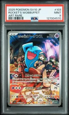【PSA9】ポケモンカード ロケット団のソーナンス　AR Wobbuffet