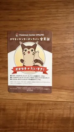 ポケモンセンターオンライン 会員証風カード オオタチ