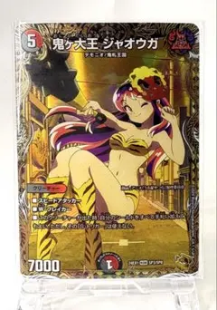デュエルマスターズ 鬼ヶ大王 ジャオウガ 金トレジャー psa10 ラム 鬼ヶ大王 ジャオウガ 金トレジャー ラム PSA10｜Yahoo!フリマ