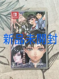 【新品未開封】Switch アパシー鳴神学園七不思議+危険な転校生