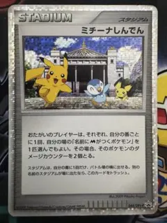 ポケモンカード　ミチーナしんでん　プロモのサムネイル