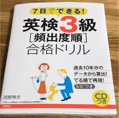 英検3級合格ドリル