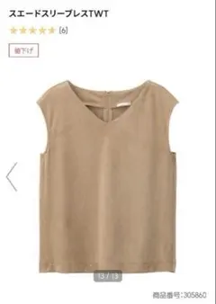 GU ジーユー　スエードスリーブリスTWT ベージュ　サイズM