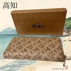 高知 長財布 ふるさと納税返礼品