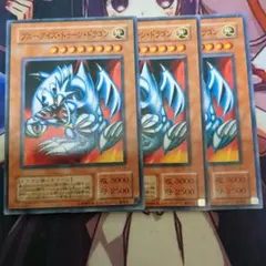 遊戯王　ブルーアイズトゥーンドラゴン　ノーマル　3枚　No.2361