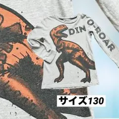 H&M ダイナソー 長袖カットソー 122/128 恐竜　グレー　子供用　130