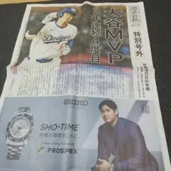 大谷翔平 選手 号外 記事