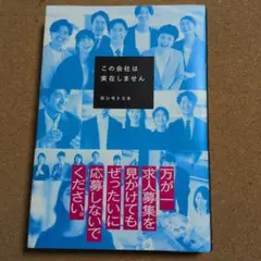 この会社は実在しません
