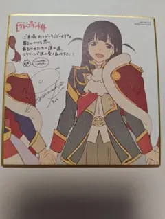 未使用品】劇場版 少女☆歌劇レヴュースタァライト 来場特典ミニ色紙
