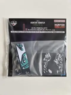 HUNTER×HUNTER ストラップ