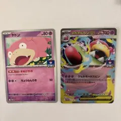 ヤドンとメガヤドランEXカードセット