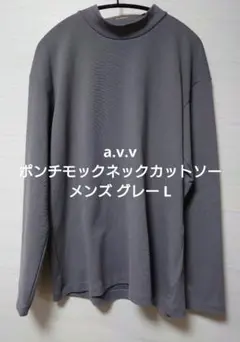 モックネック 長袖カットソー