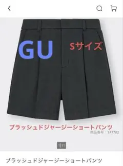GU ブラッシュドジャージーショートパンツS
