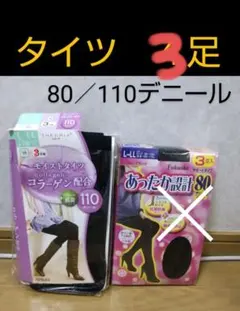 黒タイツ　抗菌防臭消臭　コラーゲン厚地であったか　らくらくL〜LL大きいサイズ