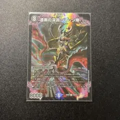 漆黒の深淵 ジャシン帝 1枚