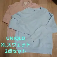 ユニクロ 春色 スウェット XL2点セット
