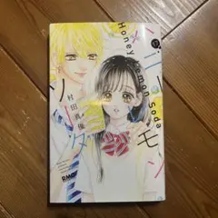 ハニーレモンソーダ 28巻 1 - メルカリ