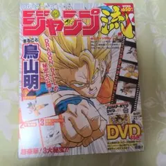 ジャンプ流！ vol.1 鳥山明 DVD付分冊マンガ講座 - メルカリ