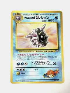 【 美品 】カスミのパルシェン ポケモンジム第1弾 ハナダシティジム カスミ
