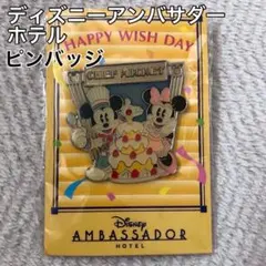【新品未使用】ディズニーアンバサダー チーフミッキー ピンバッジ