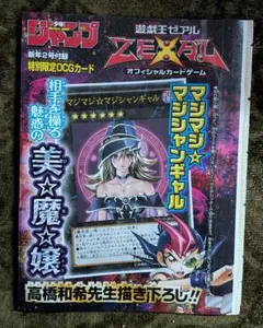 遊戯王 マジマジ☆マジシャンギャル 週刊少年ジャンプ付録 遊戯王 OCG カード マジマジ☆マジシャンギャル 週刊少年ジャンプ付録