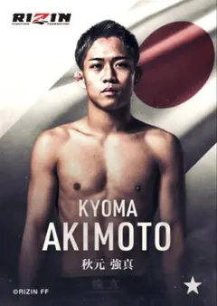 RIZIN 秋元強真選手のカード