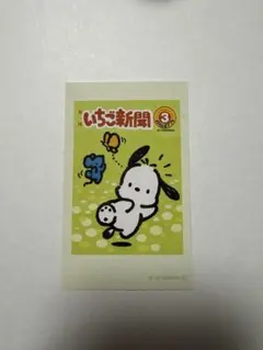 サンリオキャラクターズ　シークレット　いちご新聞　スマロイド　ポチャッコ