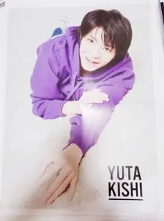 岸優太 TravisJapan ポスター