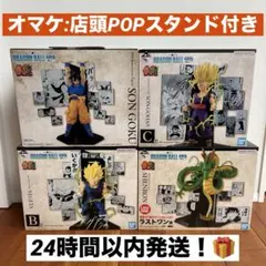 【店頭POPオマケ付き】一番くじ ドラゴンボール 40th フィギュア4点セット