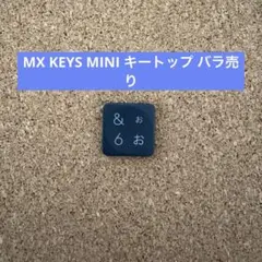 Logicool MX KEYS MINI キートップ バラ売り 6キー