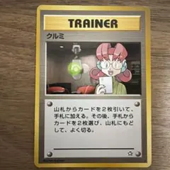 ポケモンカード 旧裏 クルミ クルミ ポケモンカード 旧裏 - メルカリ
