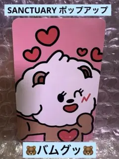 TXT SANCTUARY韓国ポップアップ バムグッ　ボムギュ　特典トレカ
