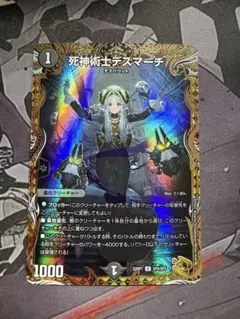 デュエルマスターズ デュエマ 死神術士 デスマーチ 金 トレジャー