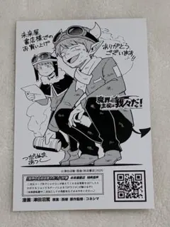 魔主役19巻 ショッピ 特典