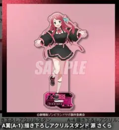 劇場版ゾンビランドサガ SAGAMADO アクスタ - メルカリ