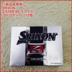 《新品未使用》SRIXON Z-STAR XV ホワイト ゴルフボール 12個