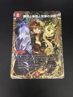 瞬閃と疾駆と双撃の決断　パーフェクトファイア　金トレジャー