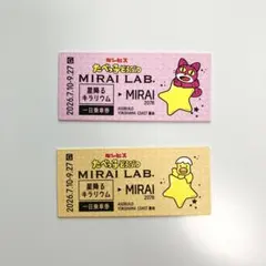 たべっ子どうぶつLAND MIRAI LAB. MIRAIきっぷ