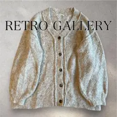 RETORO GALLERY オーバーサイズ毛混ニットカーディガン 秋冬