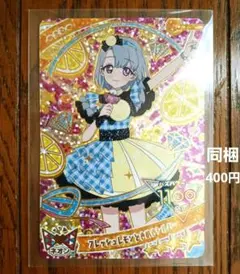 ひみつのアイプリ　フレッシュレモンときめきシルバー　える　【同梱400円】