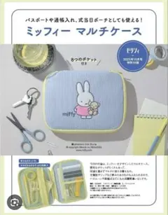 新品　未開封★ミッフィー マルチケース☆ポーチ
