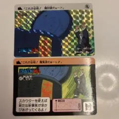 ドラゴンボール カードダス 亀仙人 魔封波 No.47 - メルカリ