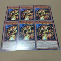 遊戯王 デウスエクスクローラー 6枚セット