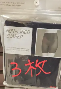 三枚セットノンラインシェイパーショーツ　ブラックM1枚L2枚ガードル　ユニクロ