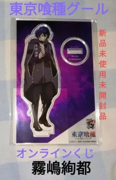 東京喰種 池袋限定 スキマストア 金木研 霧嶋絢都 鈴屋什造 アクスタセット 2025年最新】霧嶋絢都 アクスタの人気アイテム - メルカリ